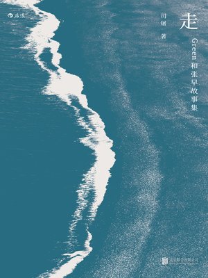cover image of 走